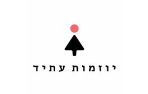 יוזמות-עתיד